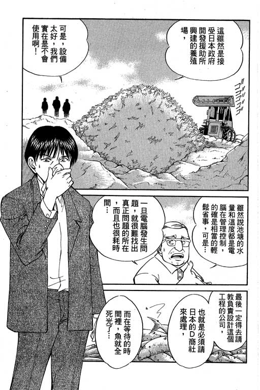 神通小侦探漫画,第4卷3图