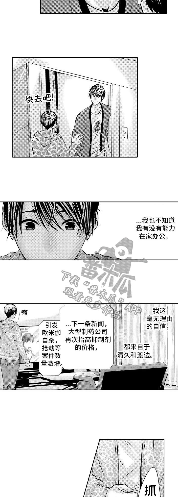 金三角友谊漫画,第5章：撬门而入3图