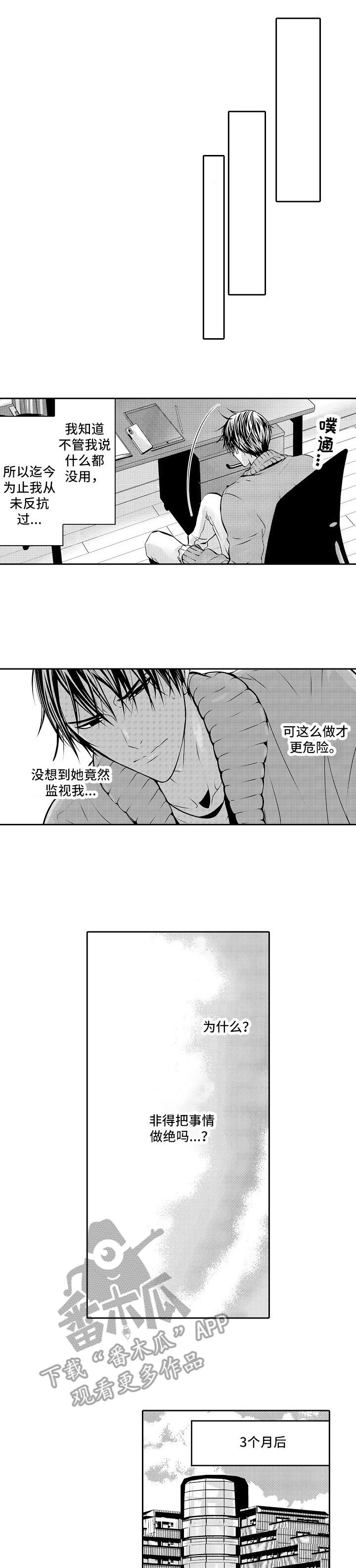 金三角友谊漫画,第5章：撬门而入1图