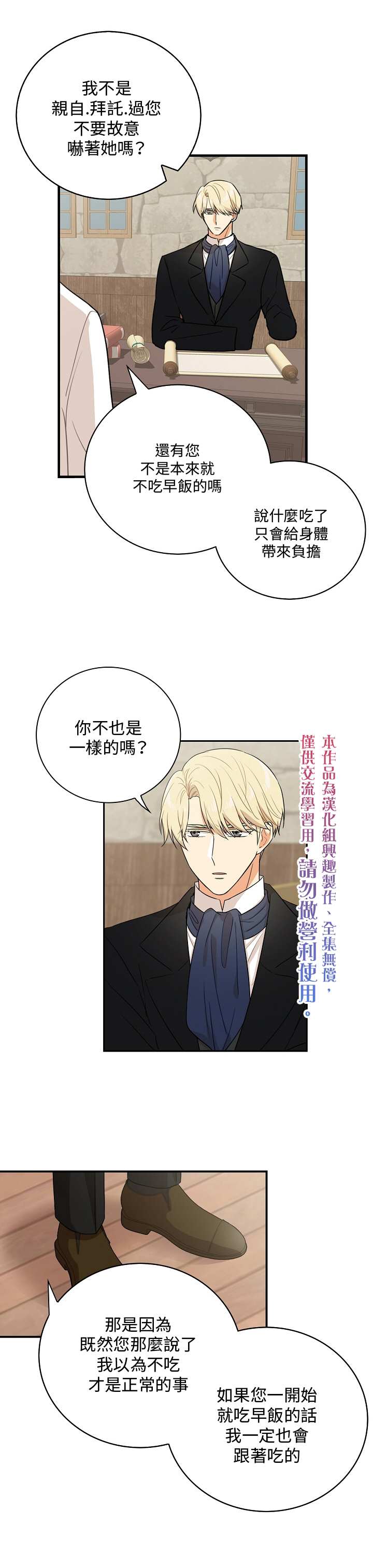 成为反派的继母漫画,第7话5图