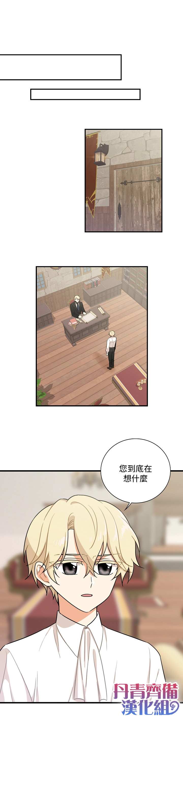 成为反派的继母漫画,第7话4图