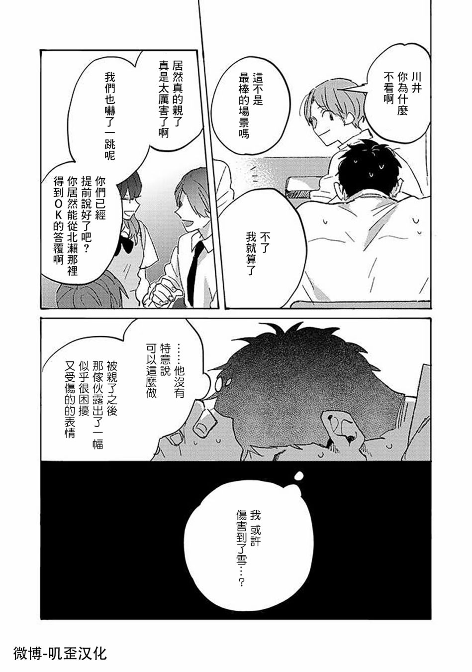 沉默的情感变成了爱恋漫画,第4话2图