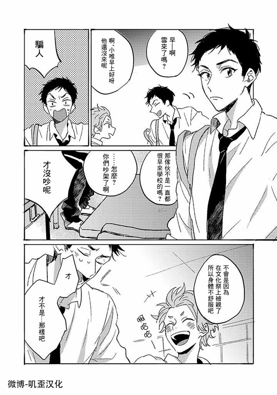 沉默的情感变成了爱恋漫画,第4话4图