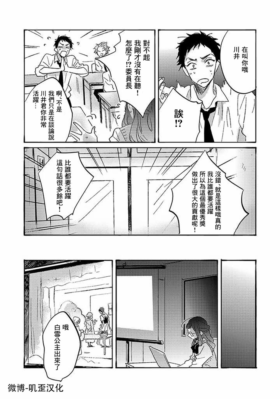 沉默的情感变成了爱恋漫画,第4话4图