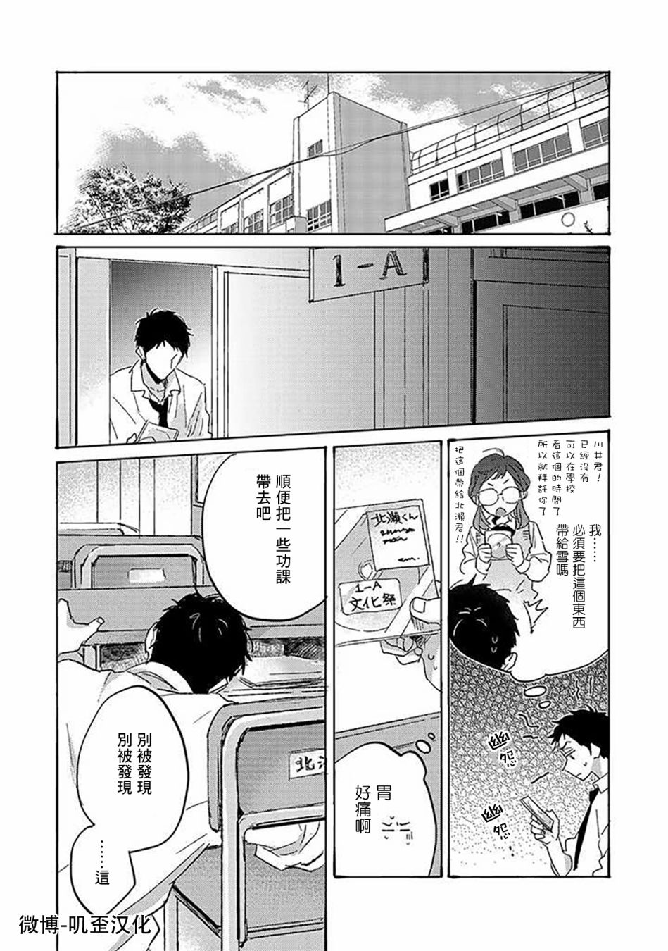 沉默的情感变成了爱恋漫画,第4话1图