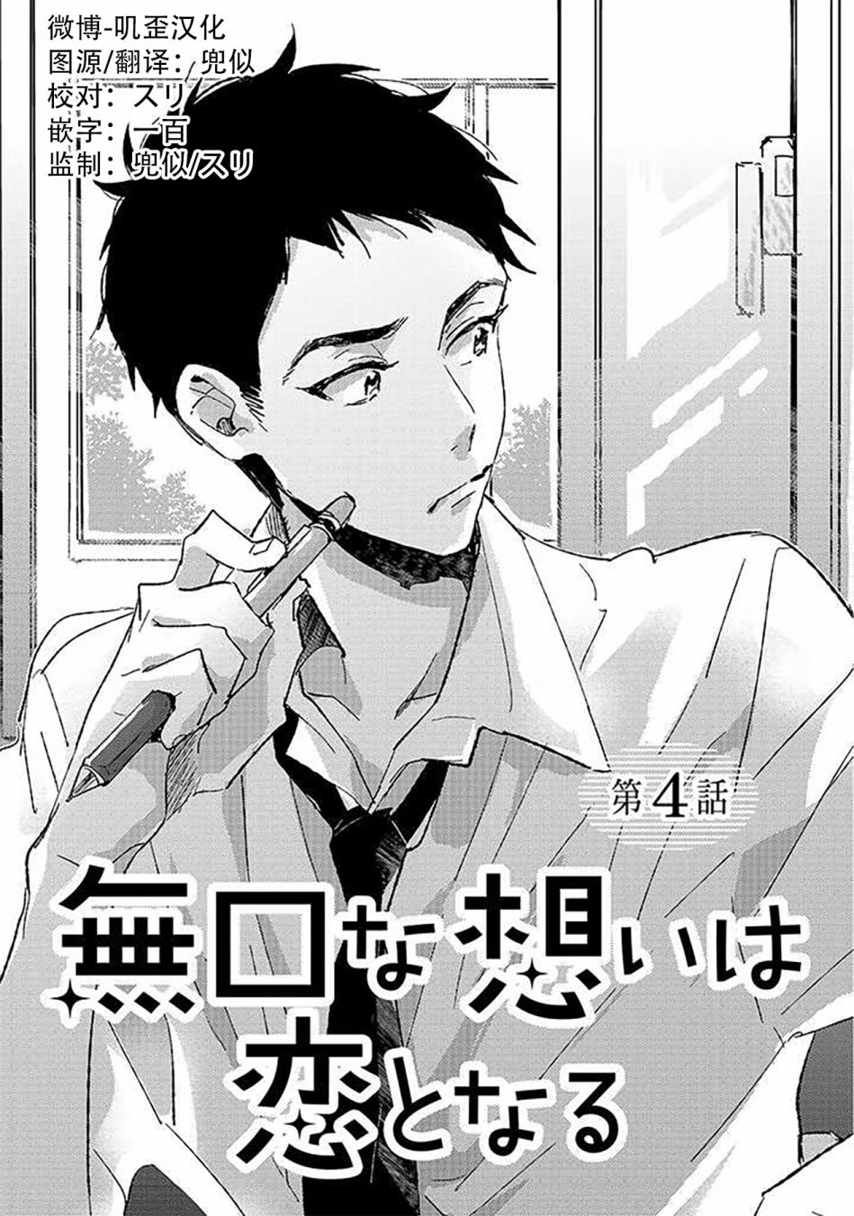 沉默的情感变成了爱恋漫画,第4话1图