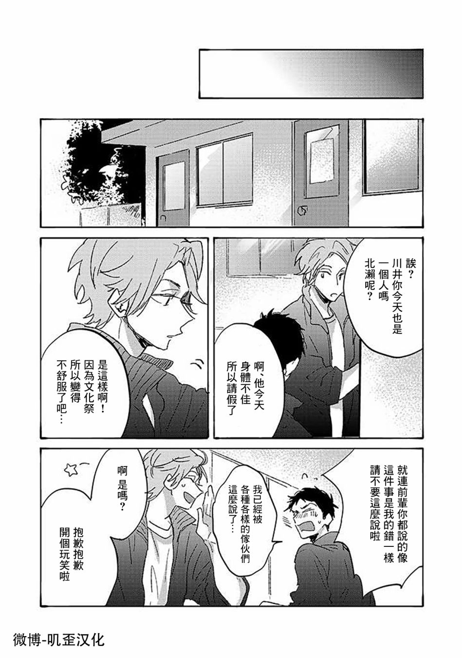 沉默的情感变成了爱恋漫画,第4话3图