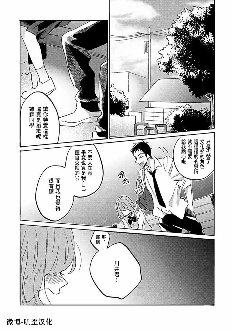 感情里沉默意味着什么漫画,第4话2图