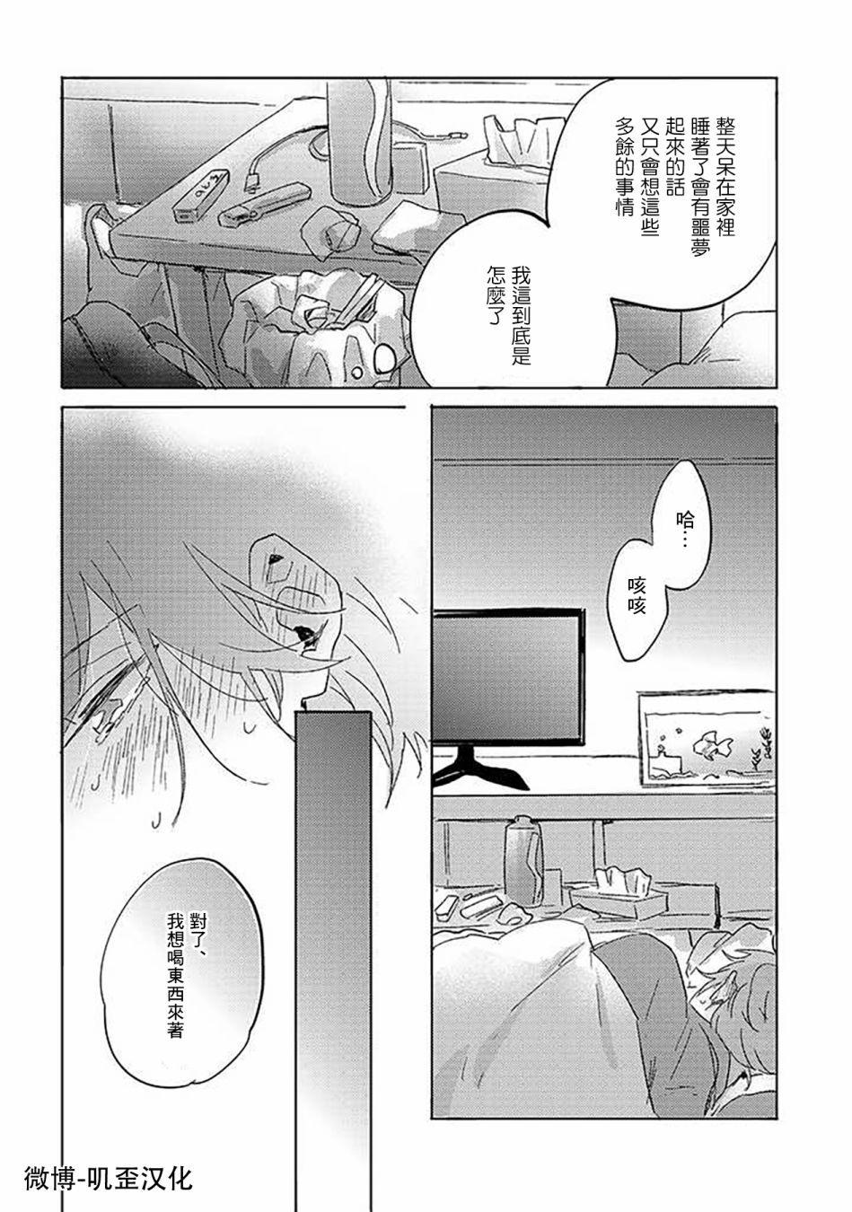 沉默的情感变成了爱恋漫画,第4话4图