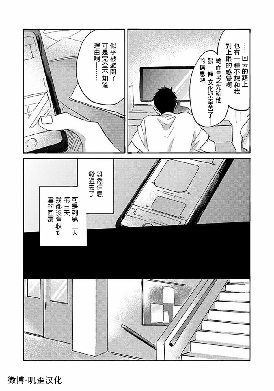 沉默的情感变成了爱恋漫画,第4话3图