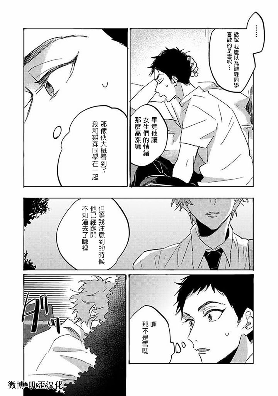 沉默的情感变成了爱恋漫画,第4话5图