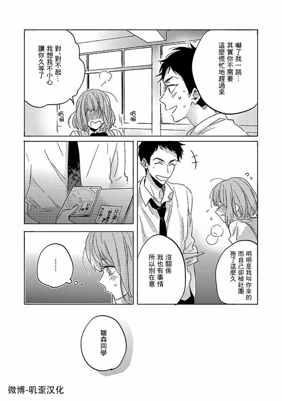 沉默的情感变成了爱恋漫画,第4话4图