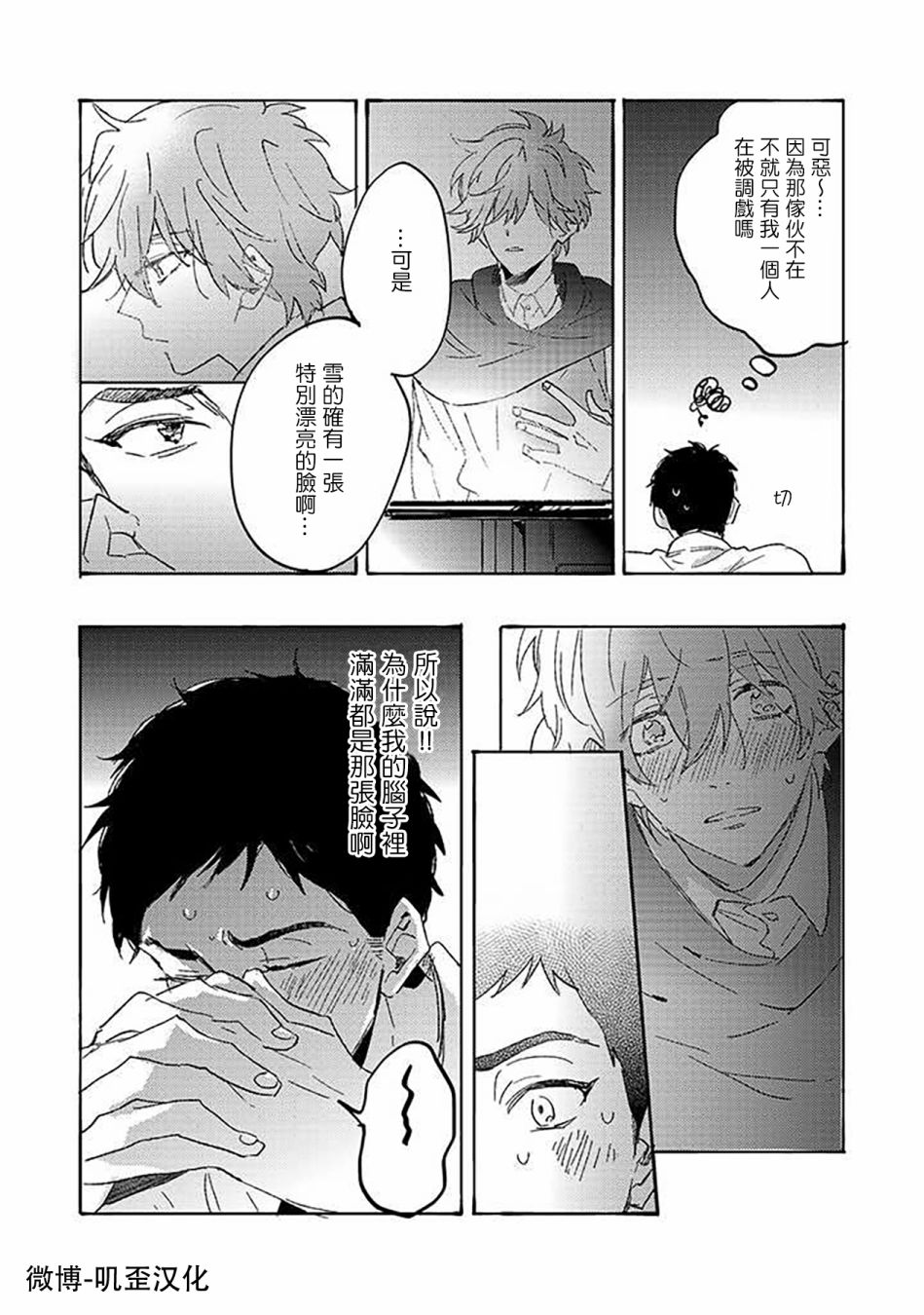 沉默的情感变成了爱恋漫画,第4话1图