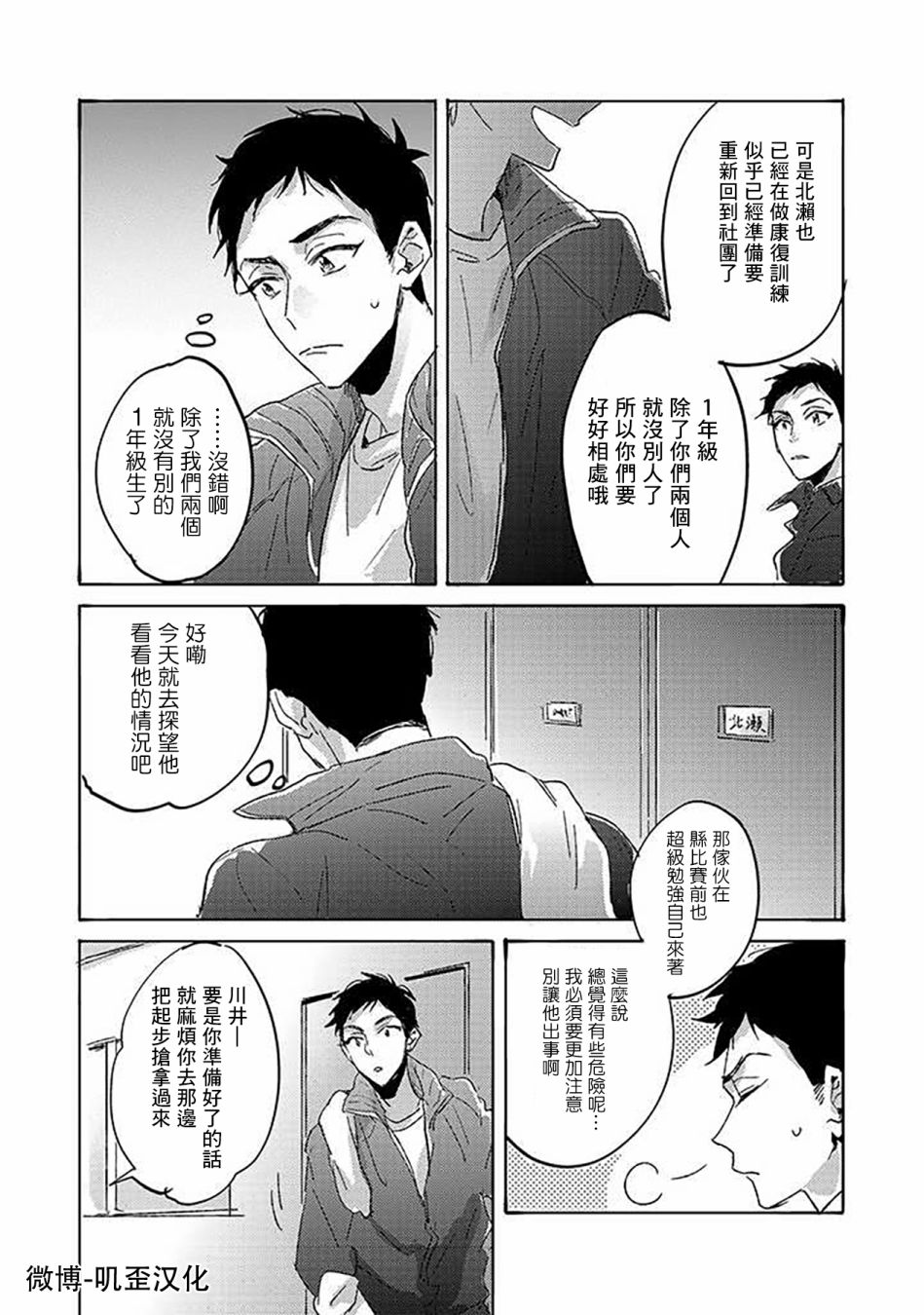 沉默的情感变成了爱恋漫画,第4话4图