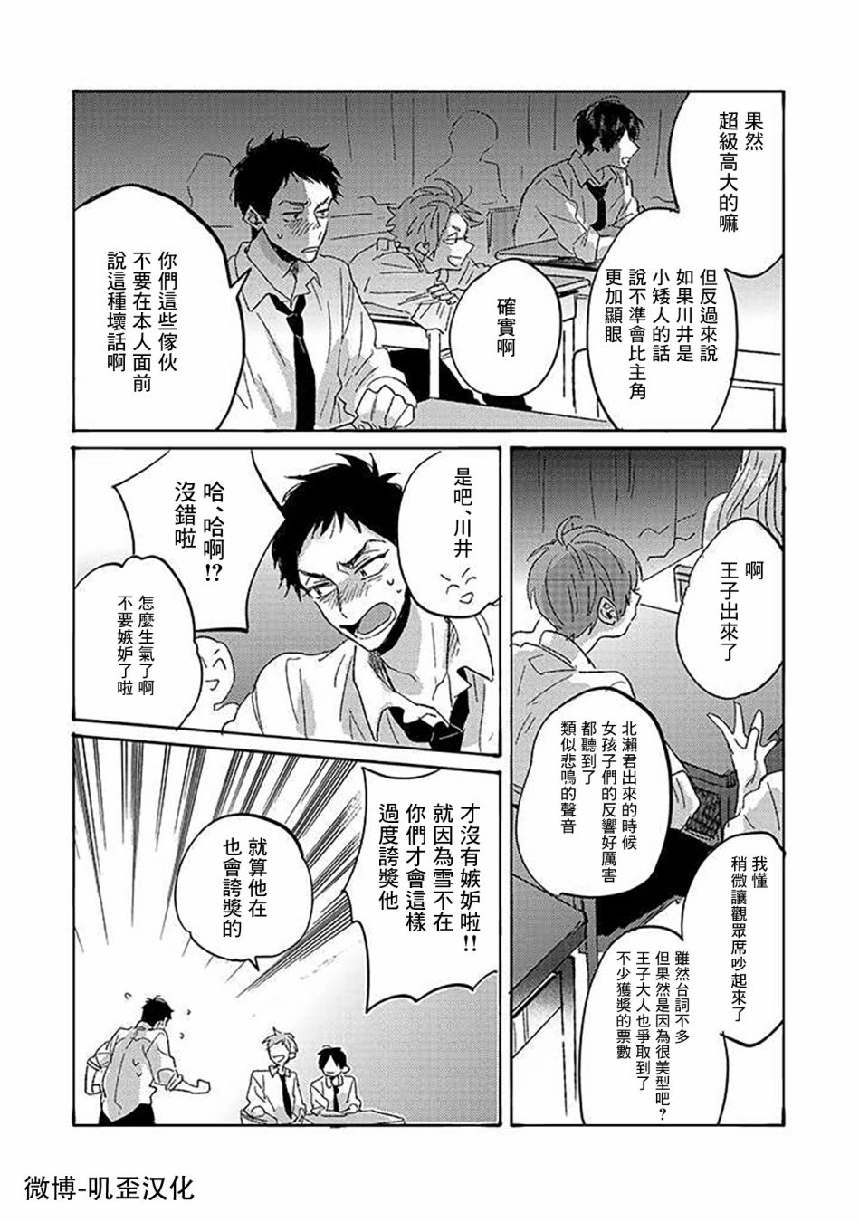 沉默的情感变成了爱恋漫画,第4话5图