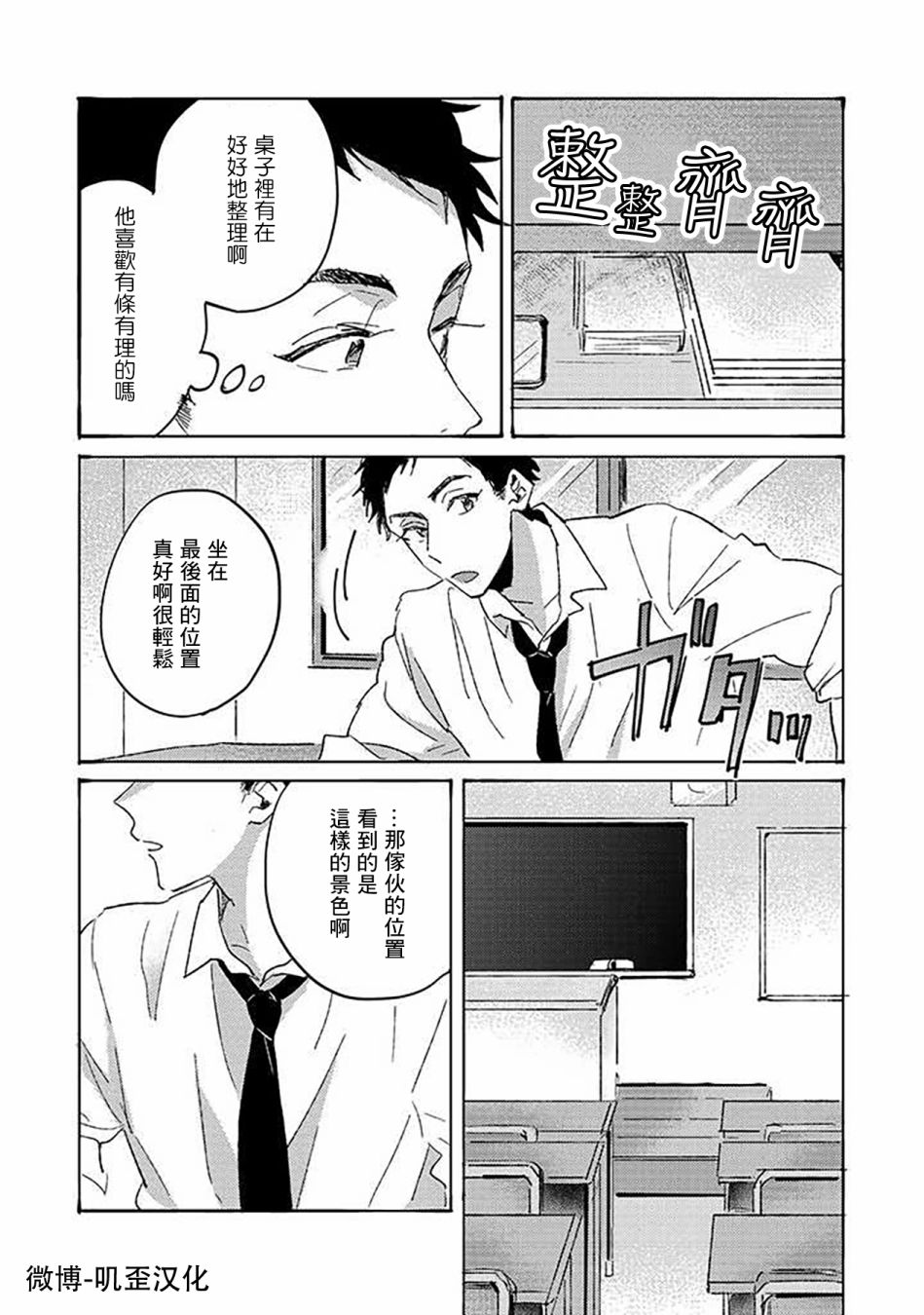 沉默的情感变成了爱恋漫画,第4话2图