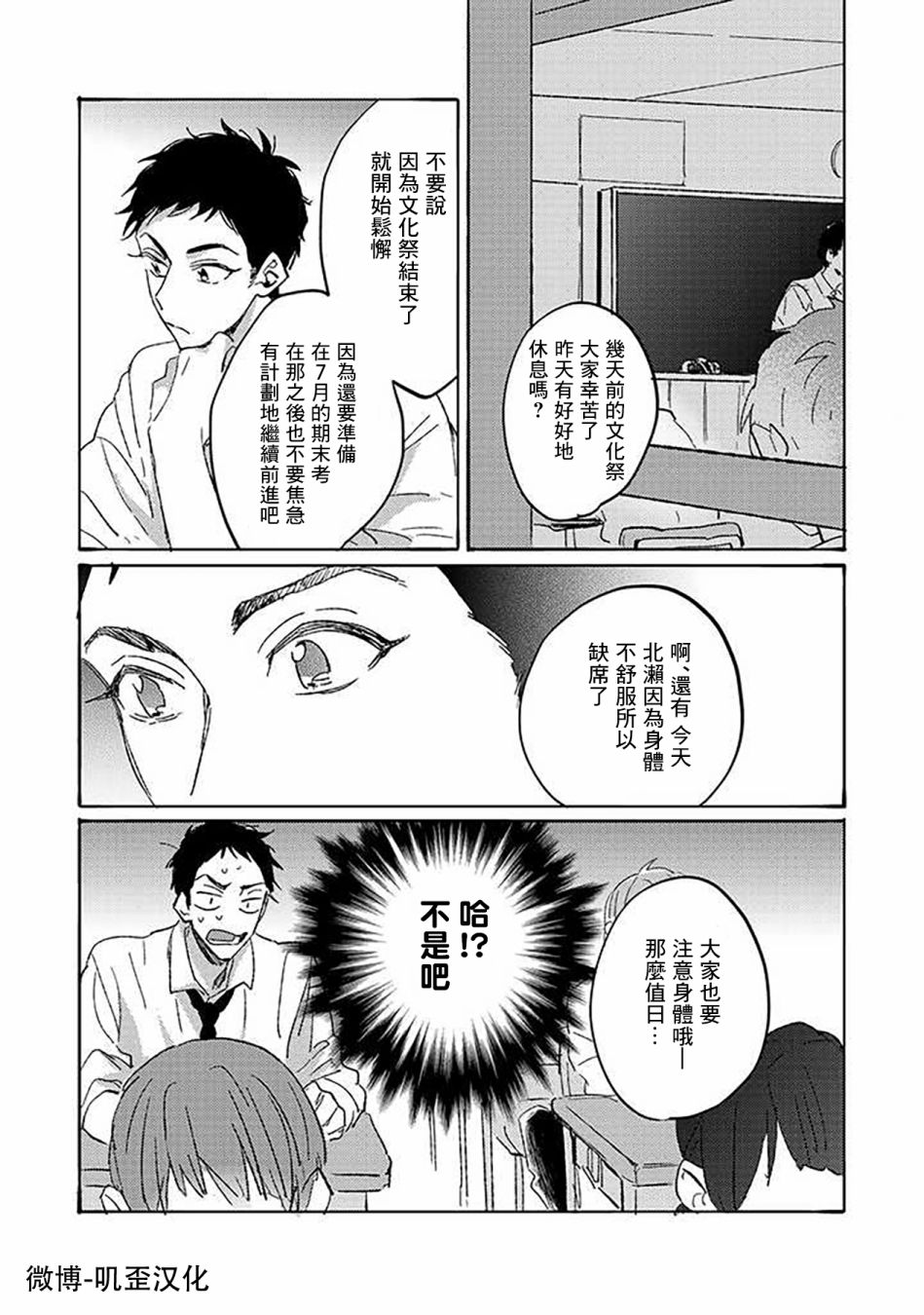 沉默的情感变成了爱恋漫画,第4话5图