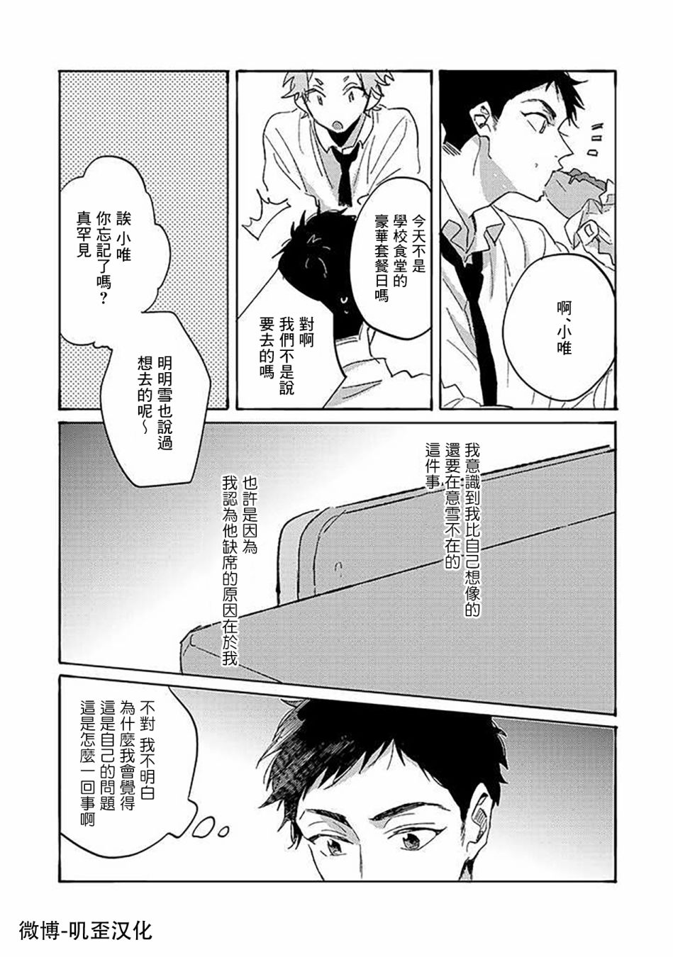 沉默的情感变成了爱恋漫画,第4话2图