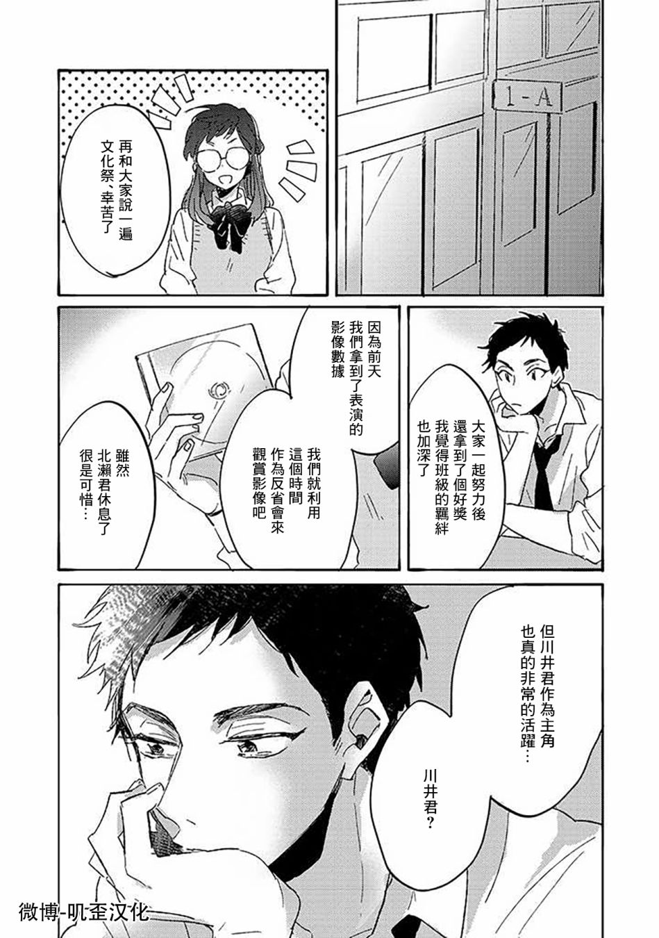 沉默的情感变成了爱恋漫画,第4话3图