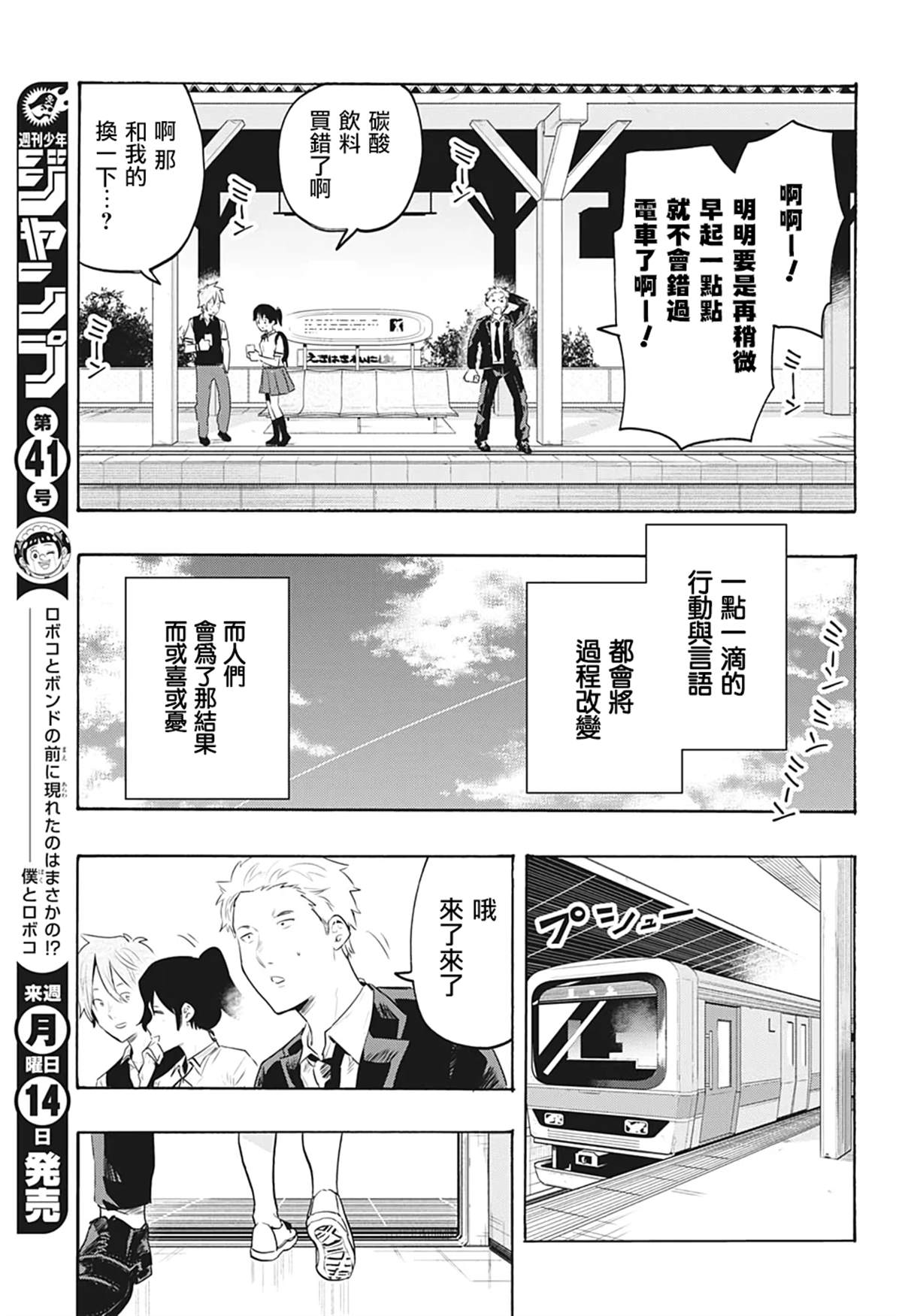 分歧点漫画,第7话3图