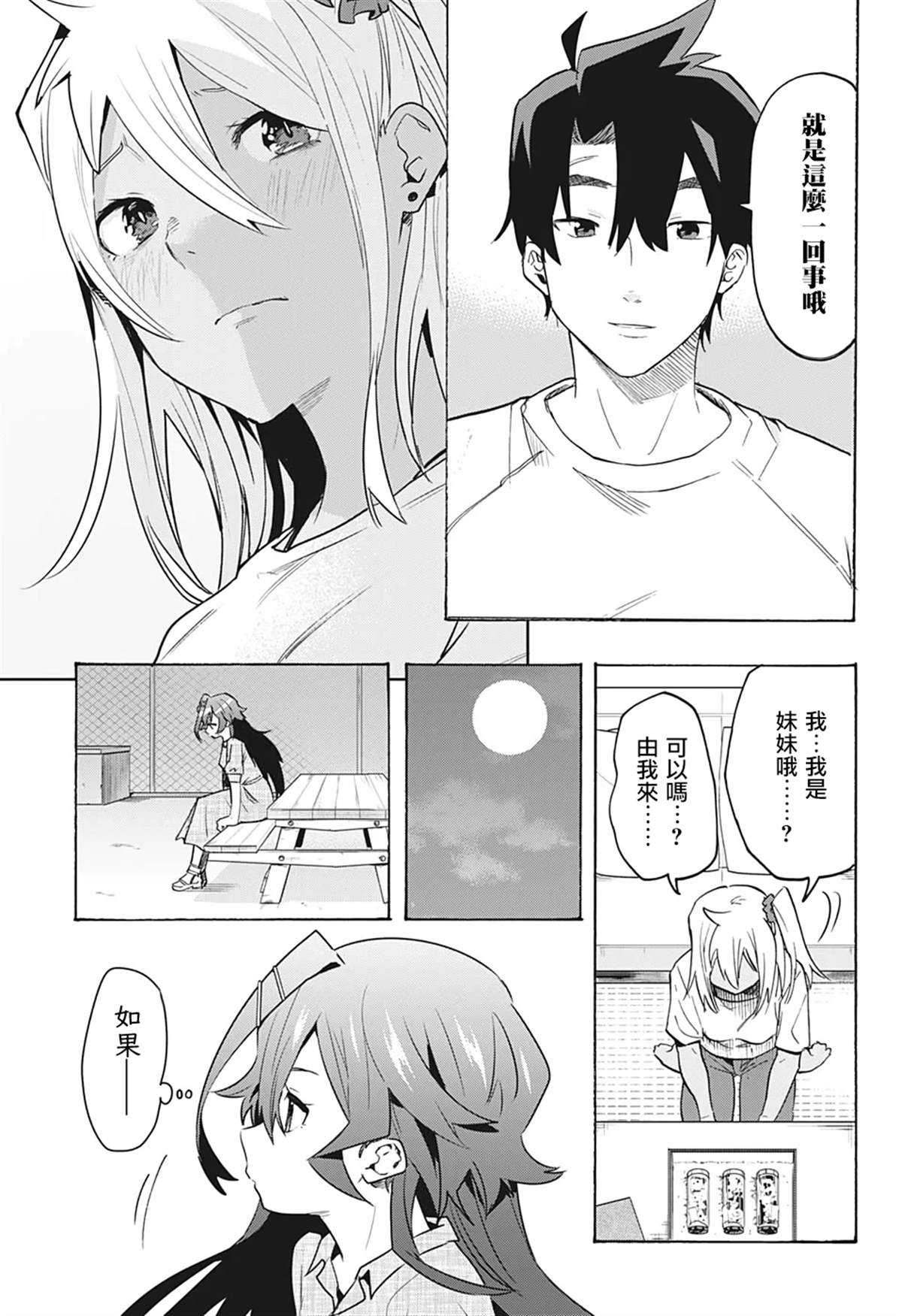 分歧点漫画,第7话4图