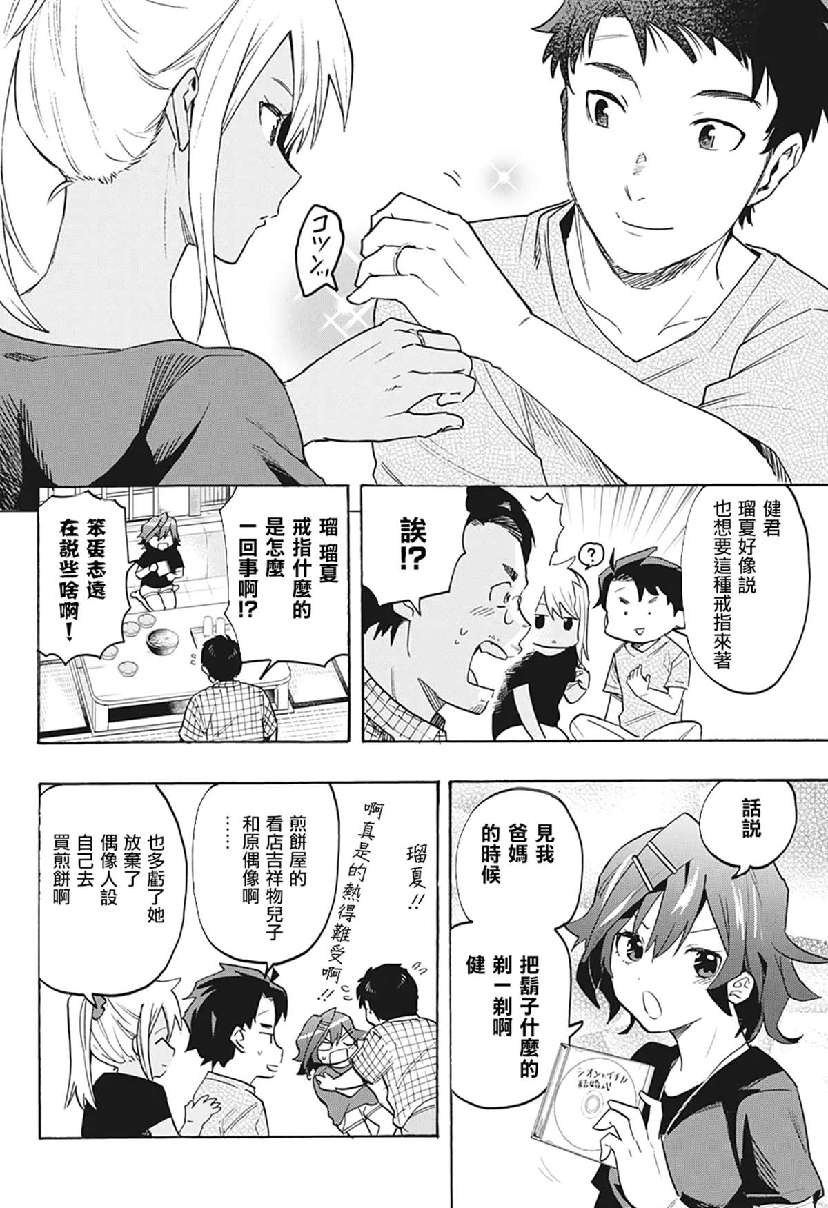 分歧点漫画,第7话3图