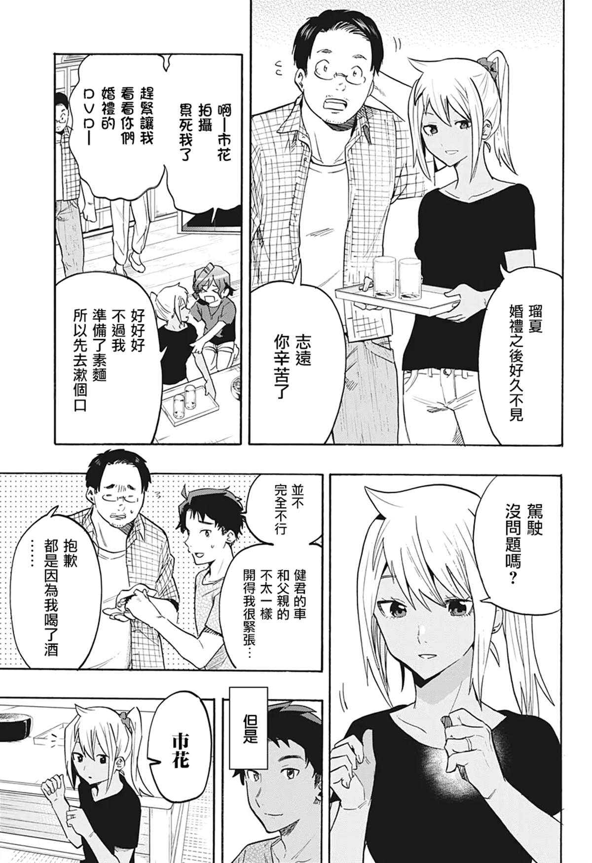 分歧点漫画,第7话2图