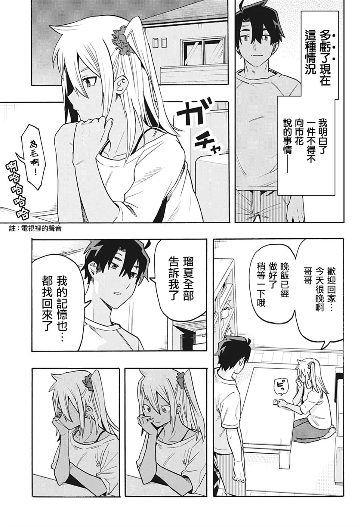 分歧点漫画,第7话5图