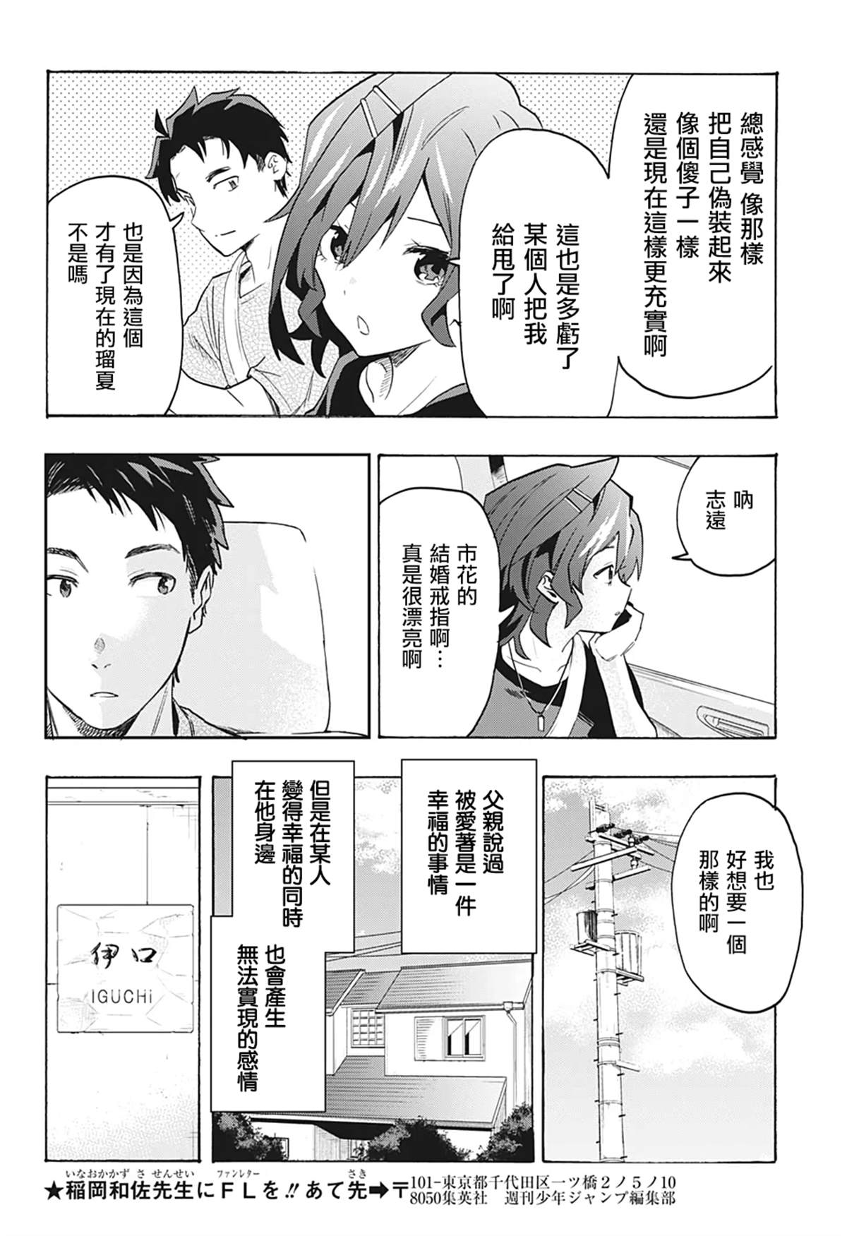 分歧点漫画,第7话1图