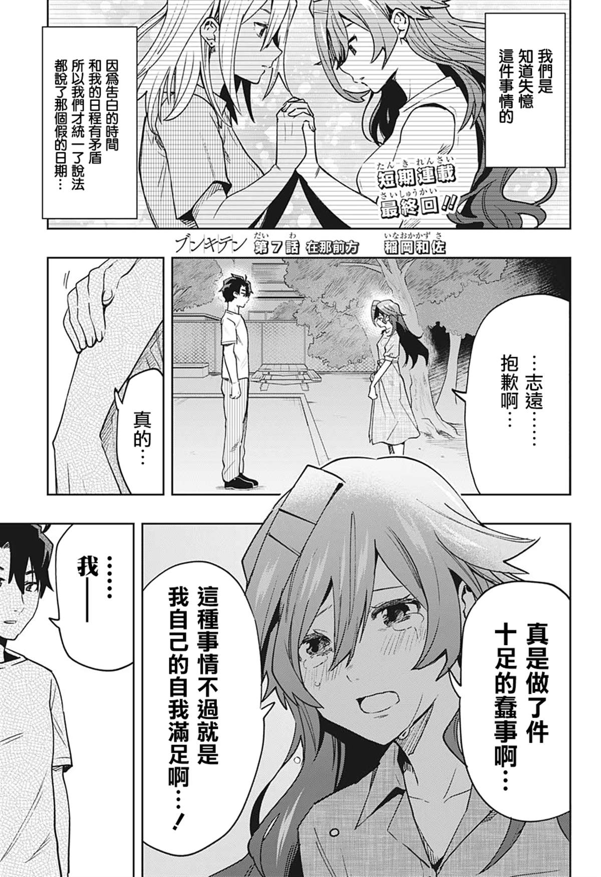 分歧点漫画,第7话1图