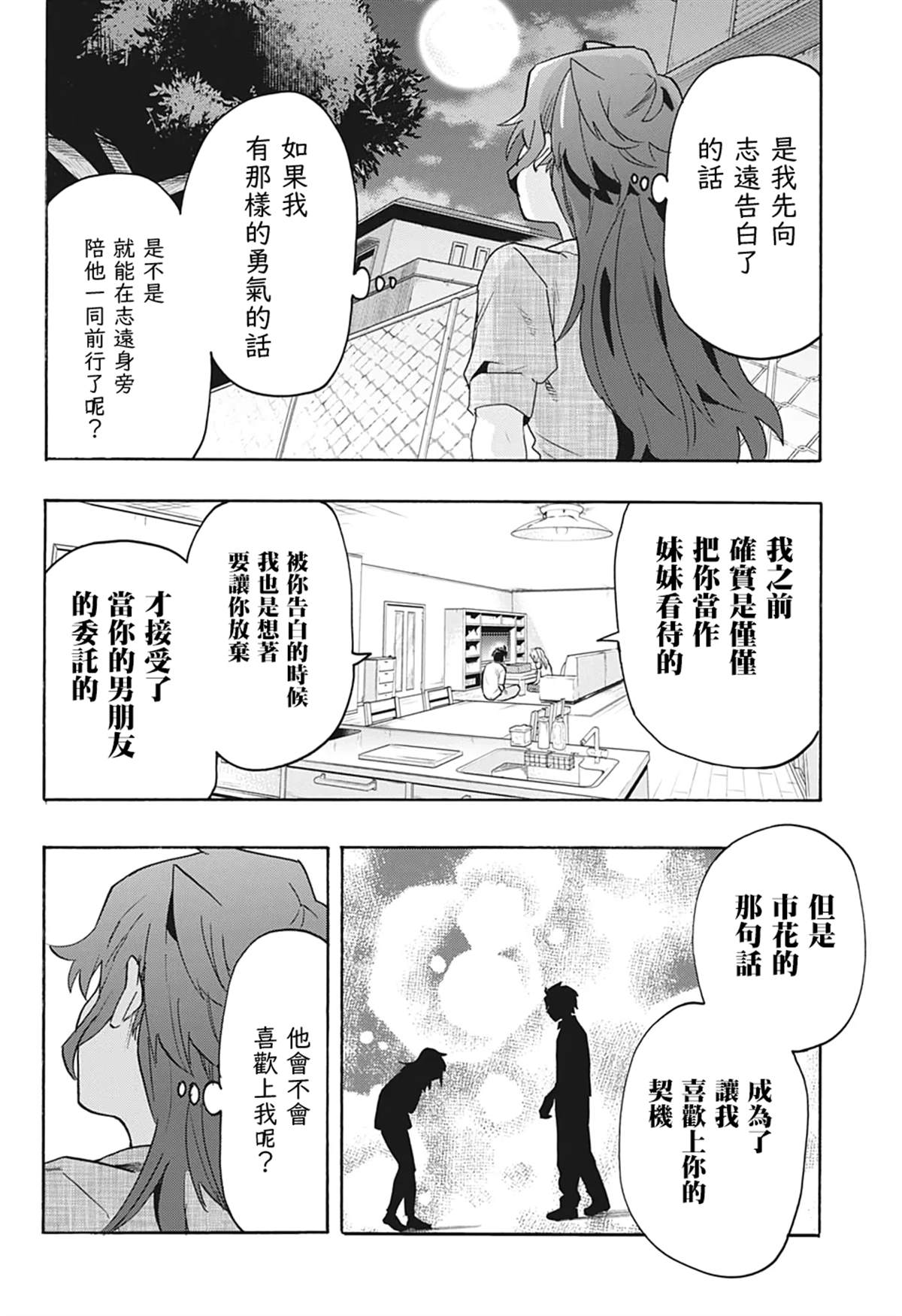 分歧点漫画,第7话5图