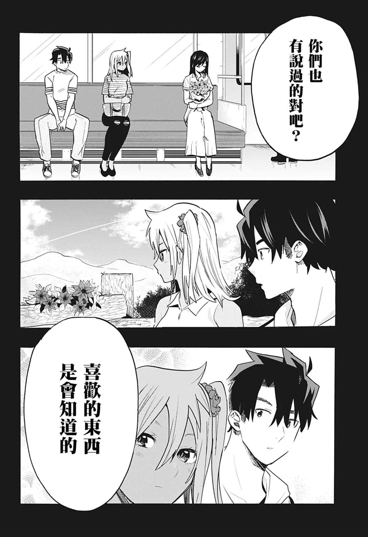 分歧点漫画,第7话3图