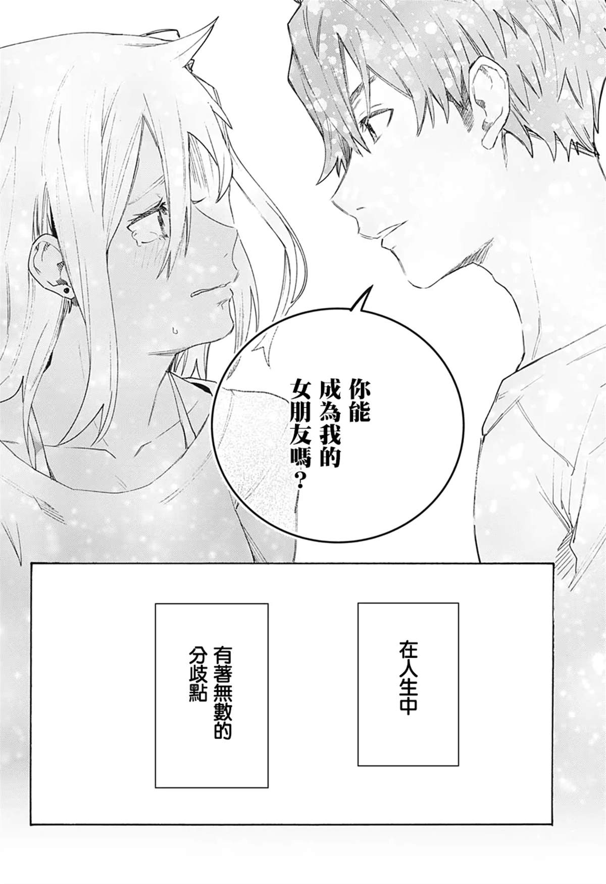 分歧点漫画,第7话2图