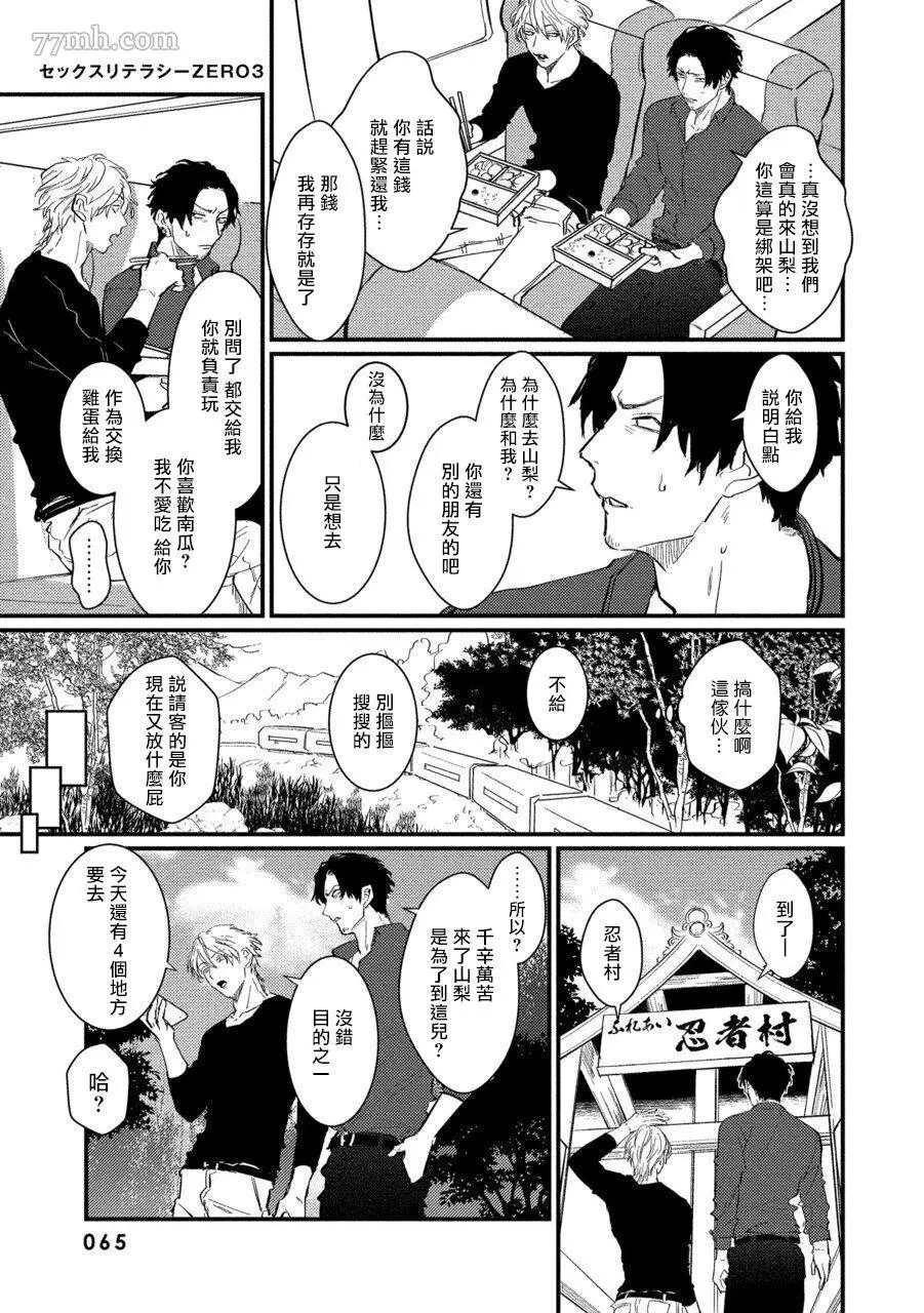 SEX LITERACY ZERO漫画,第3话2图