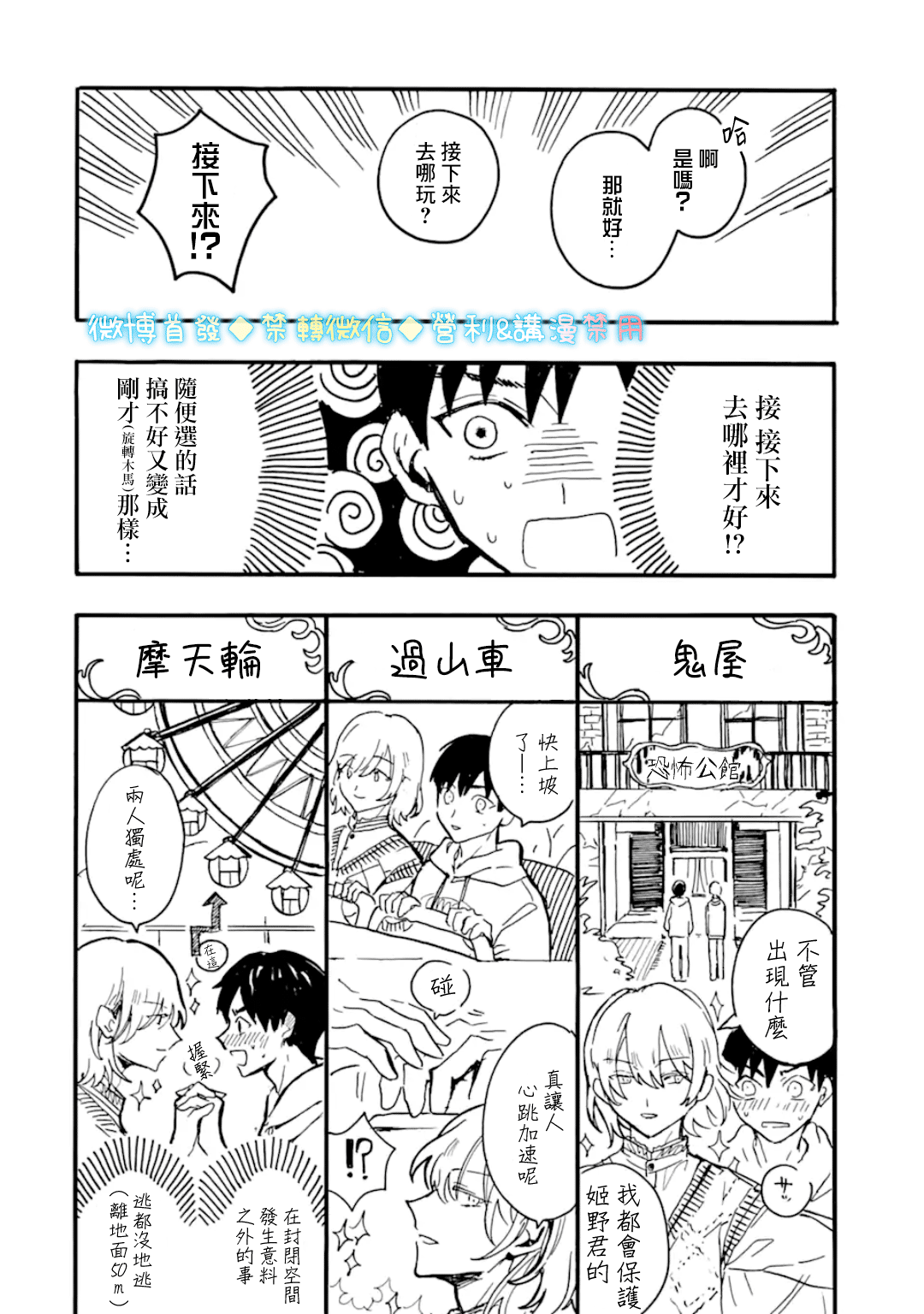 姬野君不想当公主漫画,第8话3图