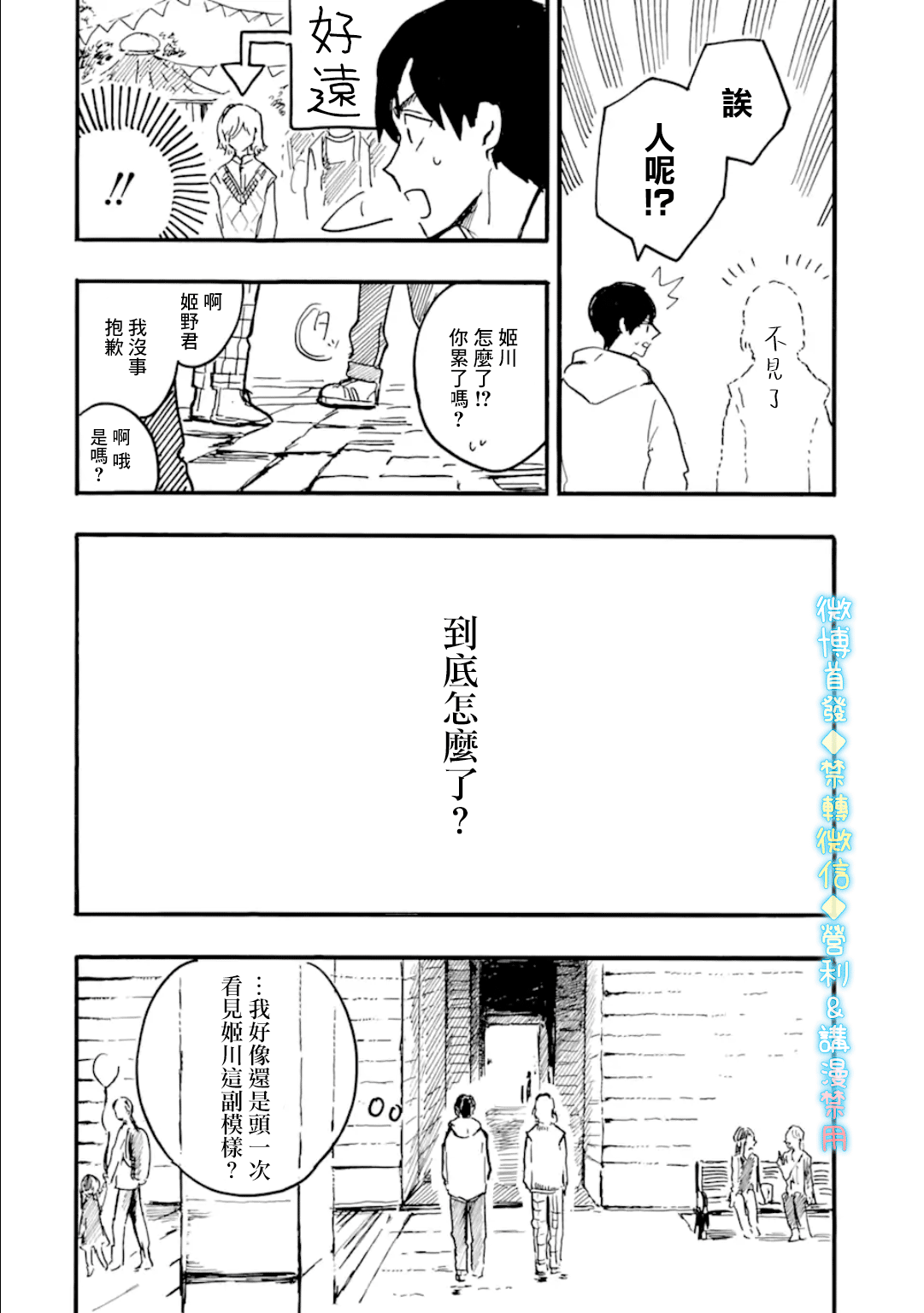 姬野君不想当公主漫画,第8话4图