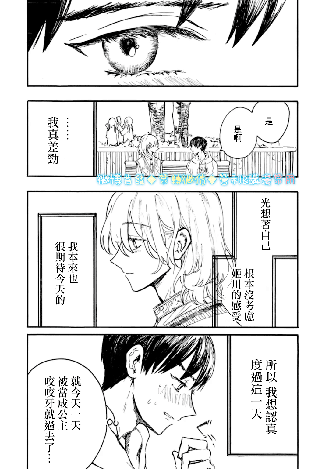 姬野君不想当公主漫画,第8话4图