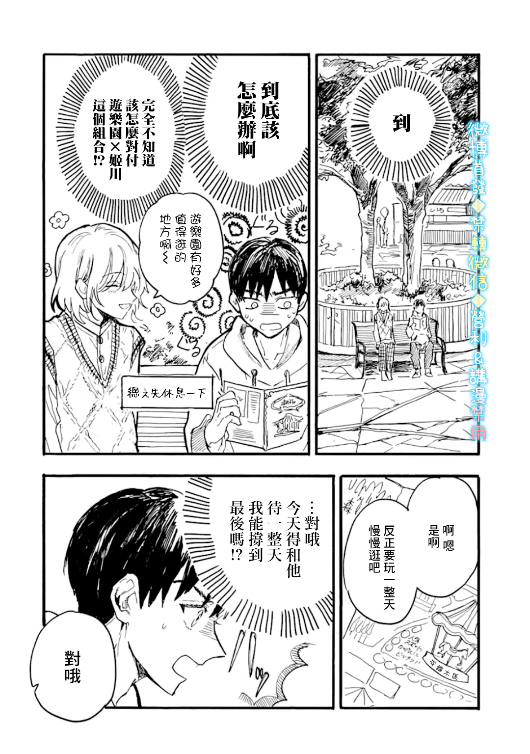 姬野君不想当公主漫画,第8话2图