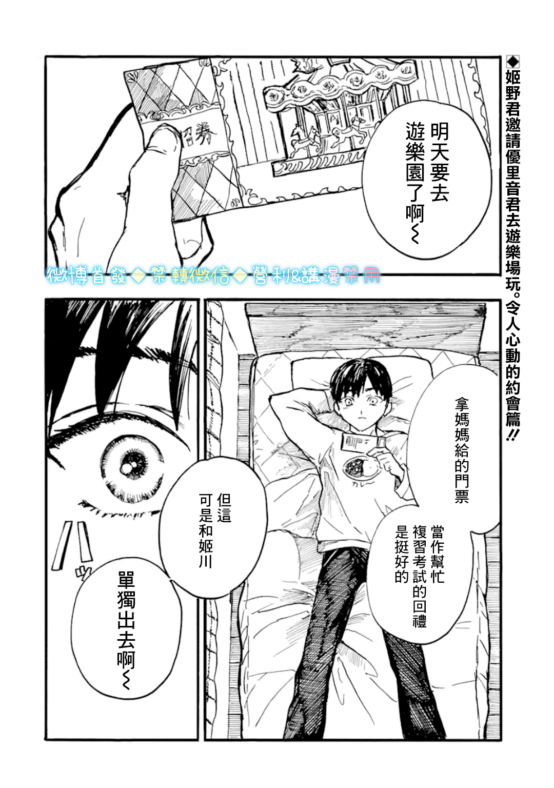 姬野君不想当公主漫画,第8话2图