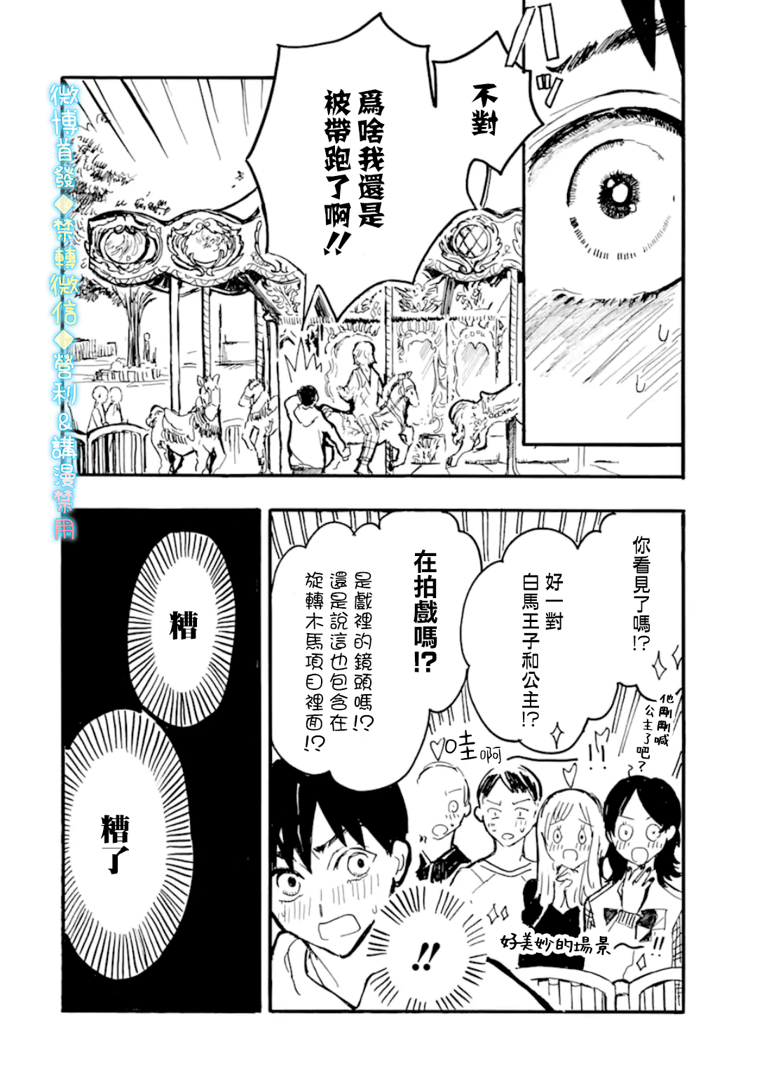 姬野君不想当公主漫画,第8话1图