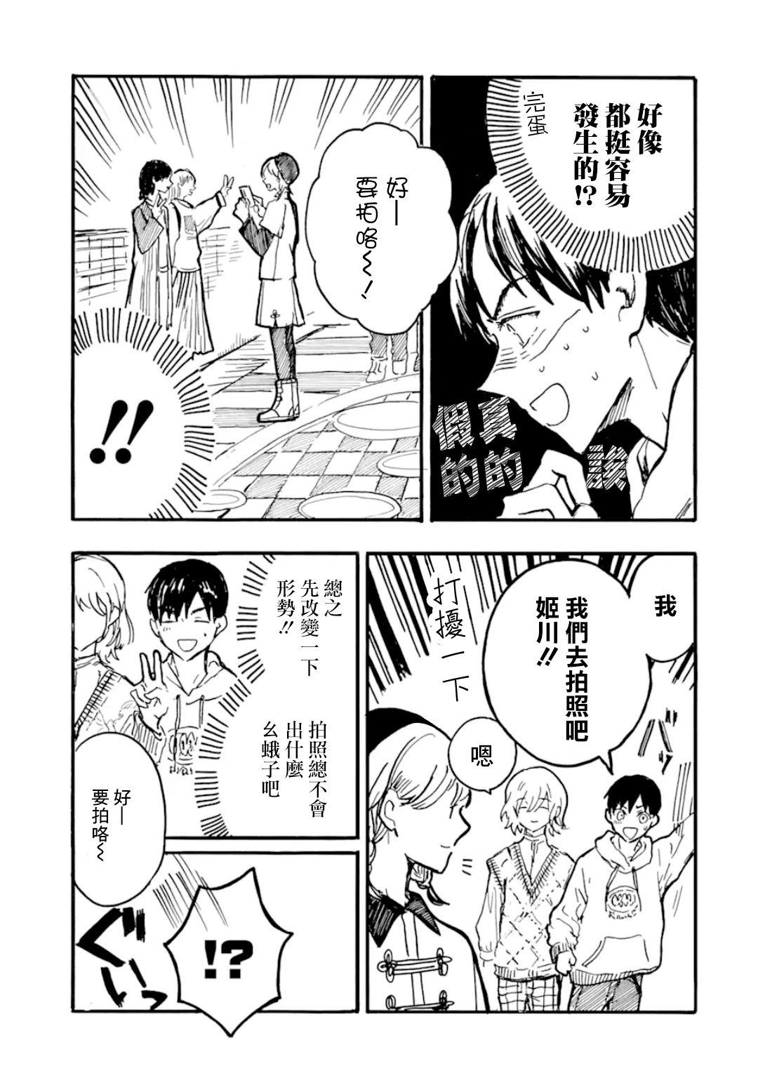 姬野君不想当公主漫画,第8话4图