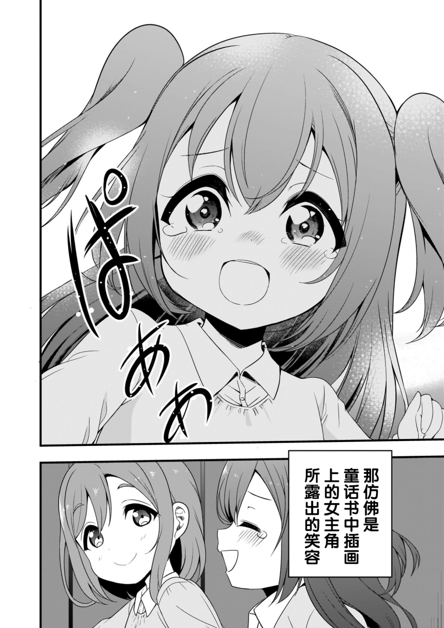 LoveLive!Sunshine!!School Idol Diary～善子·花丸·露比篇～漫画,第4话1图