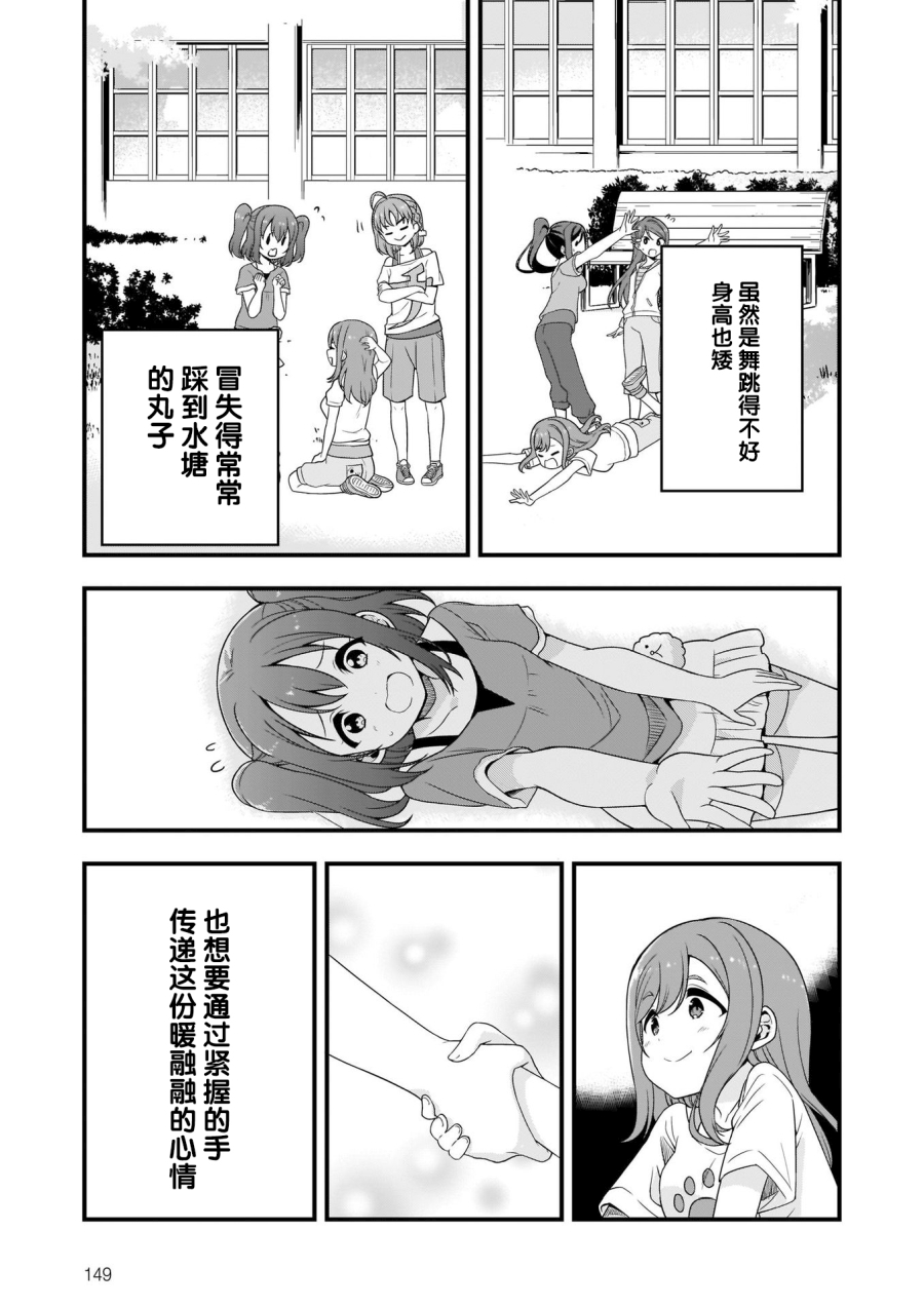 LoveLive!Sunshine!!School Idol Diary～善子·花丸·露比篇～漫画,第4话3图