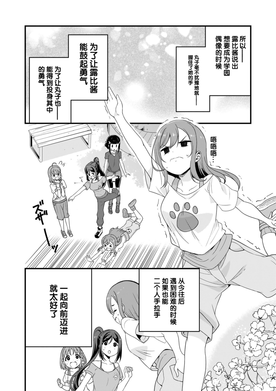 LoveLive!Sunshine!!School Idol Diary～善子·花丸·露比篇～漫画,第4话2图