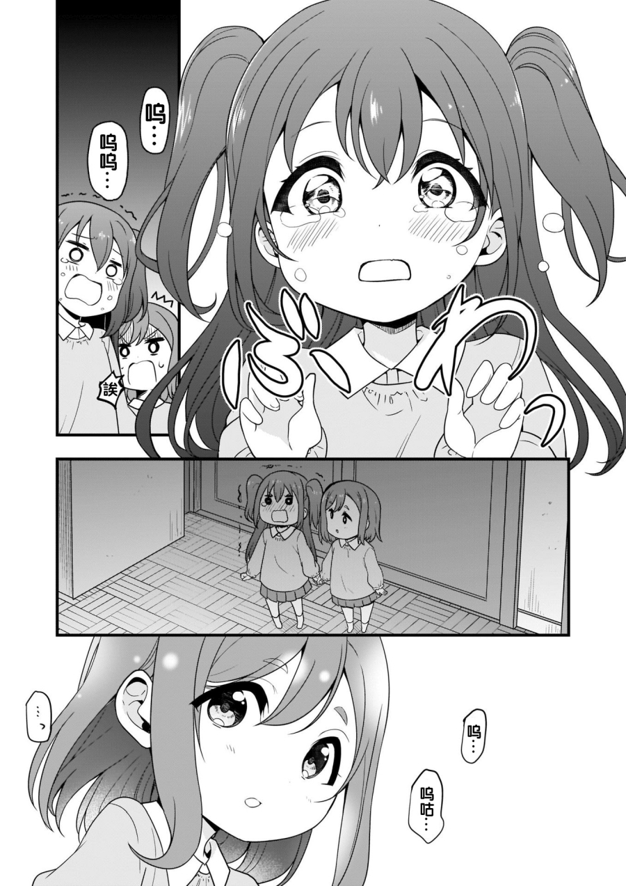 LoveLive!Sunshine!!School Idol Diary～善子·花丸·露比篇～漫画,第4话3图