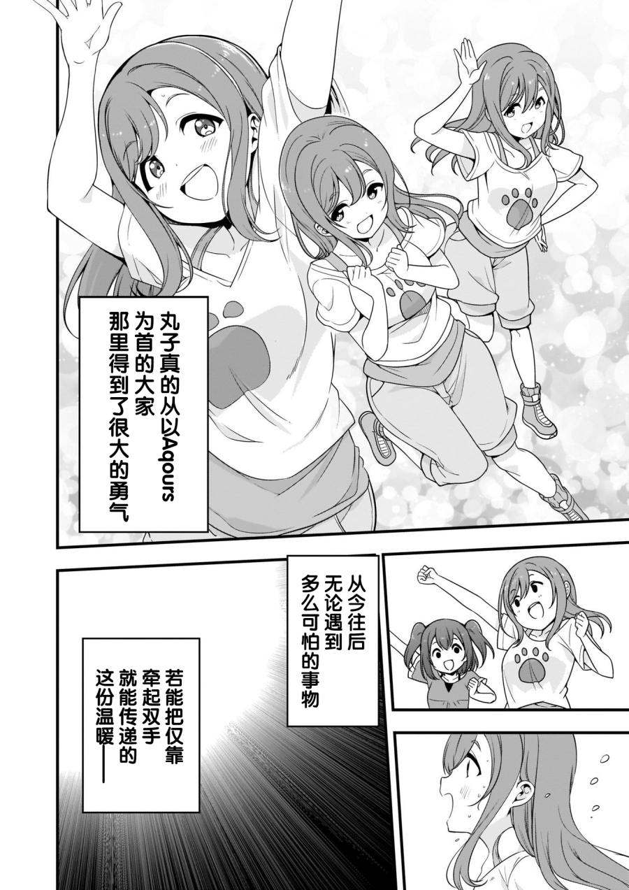 LoveLive!Sunshine!!School Idol Diary～善子·花丸·露比篇～漫画,第4话4图