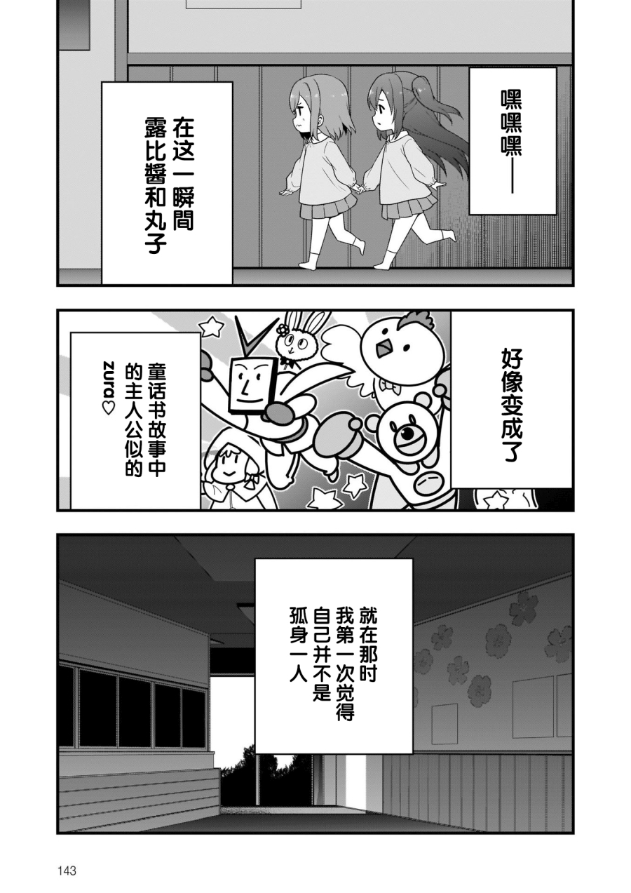 LoveLive!Sunshine!!School Idol Diary～善子·花丸·露比篇～漫画,第4话2图