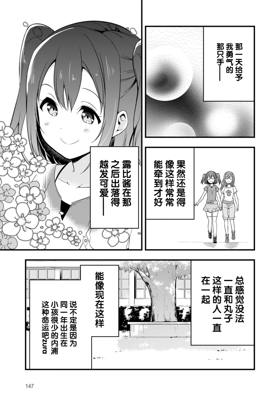 LoveLive!Sunshine!!School Idol Diary～善子·花丸·露比篇～漫画,第4话1图