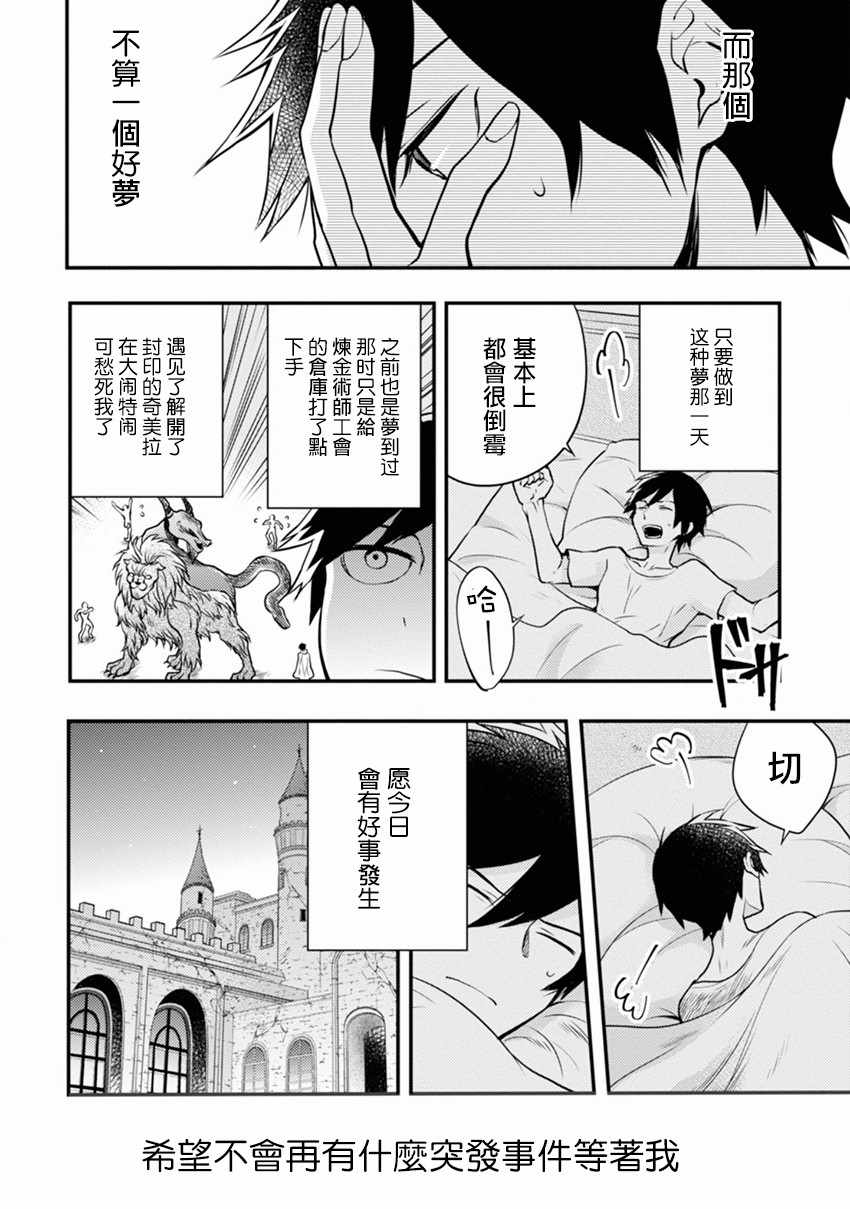 勇者辞职不干了漫画,第5话1图