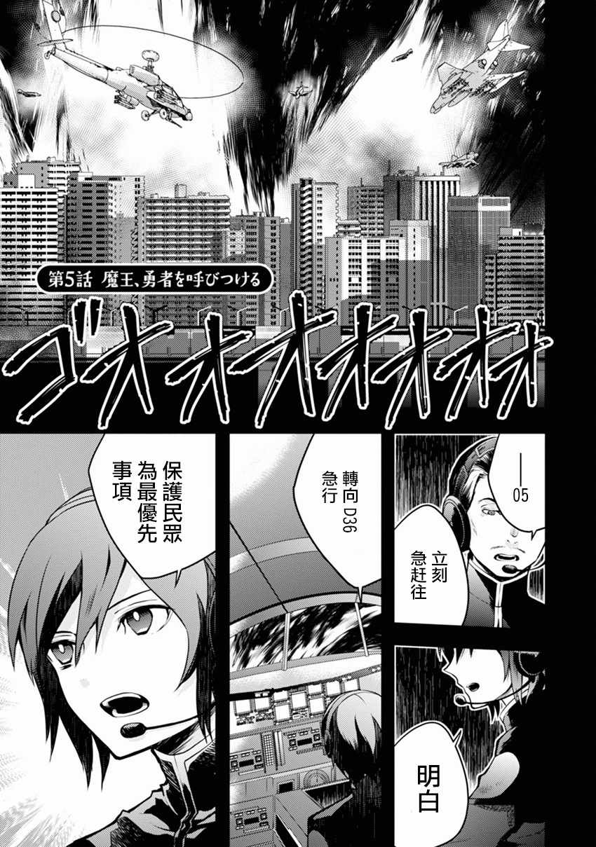 勇者辞职不干了漫画,第5话1图